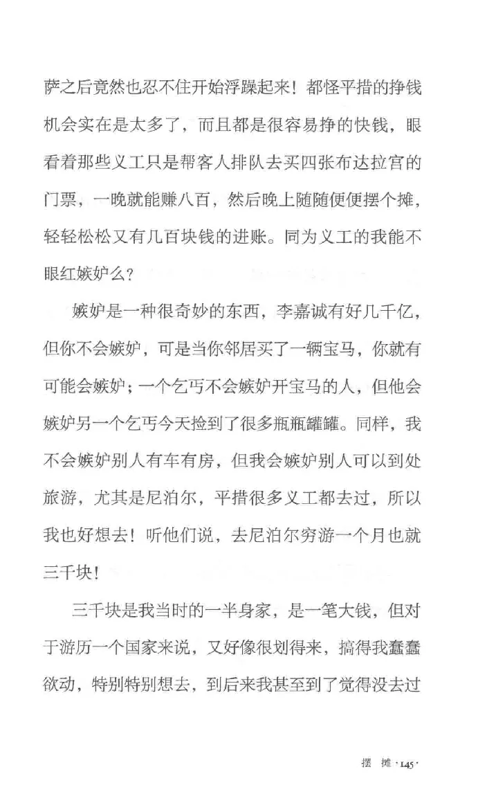 10.《北行记》[阿德编著][漓江出版社][978-7-5407-8445-4][2018.8][P199]_绝版书_天涯系列_t涯_《天涯神贴去水印纯干货收藏版-汇总版》天涯的干货[pdf]_天涯社区优质书籍