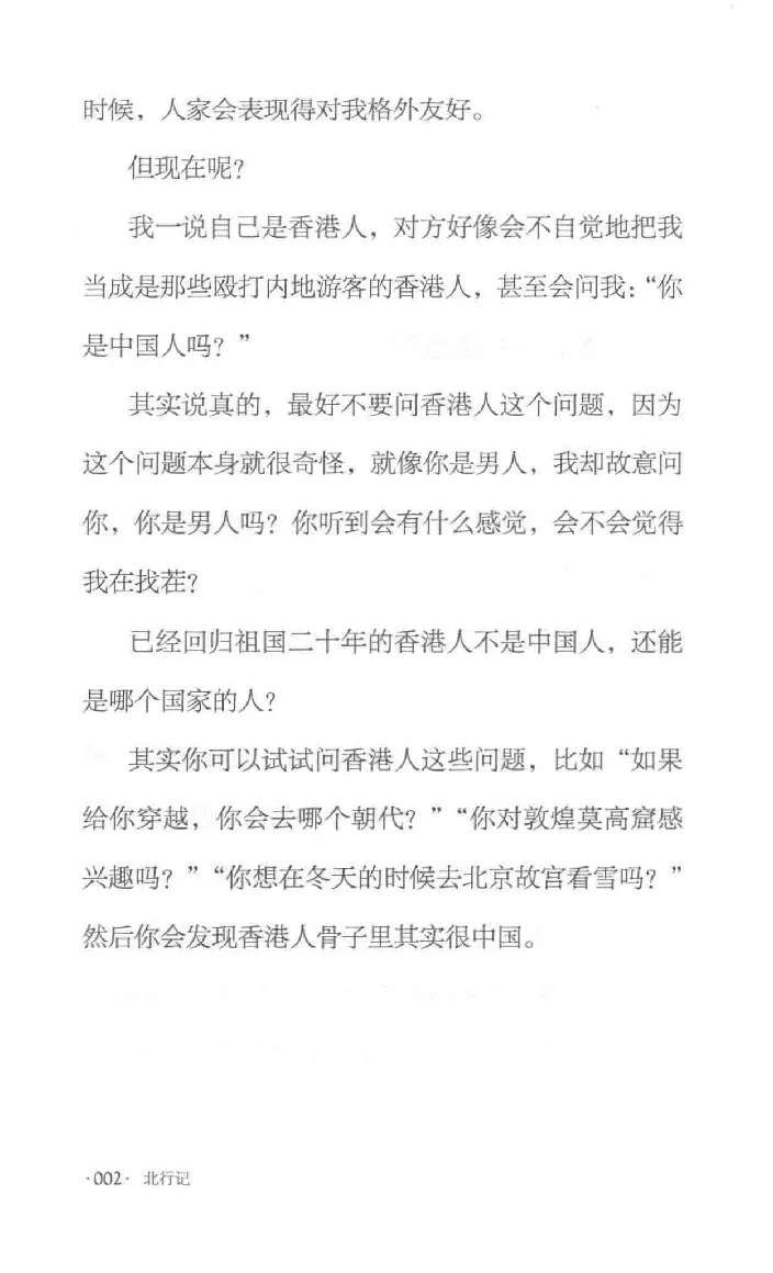 10.《北行记》[阿德编著][漓江出版社][978-7-5407-8445-4][2018.8][P199]_绝版书_天涯系列_t涯_《天涯神贴去水印纯干货收藏版-汇总版》天涯的干货[pdf]_天涯社区优质书籍