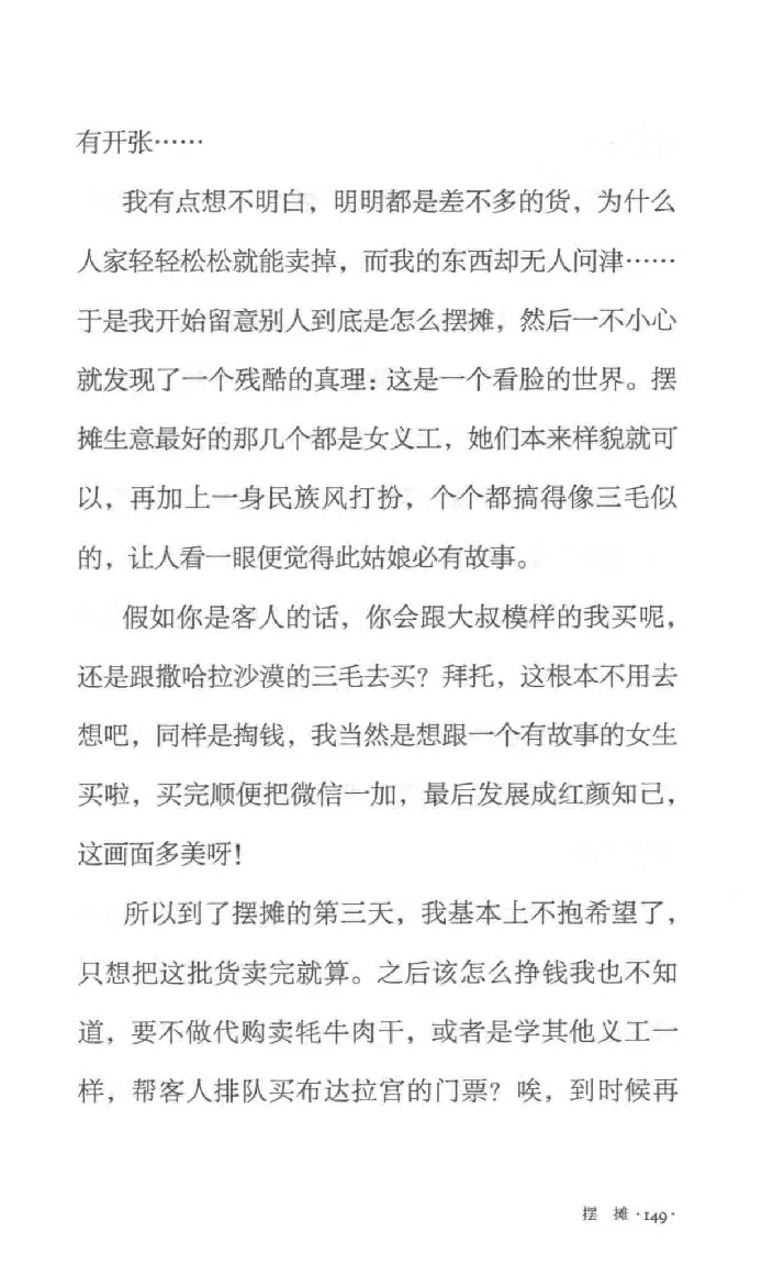 10.《北行记》[阿德编著][漓江出版社][978-7-5407-8445-4][2018.8][P199]_绝版书_天涯系列_t涯_《天涯神贴去水印纯干货收藏版-汇总版》天涯的干货[pdf]_天涯社区优质书籍