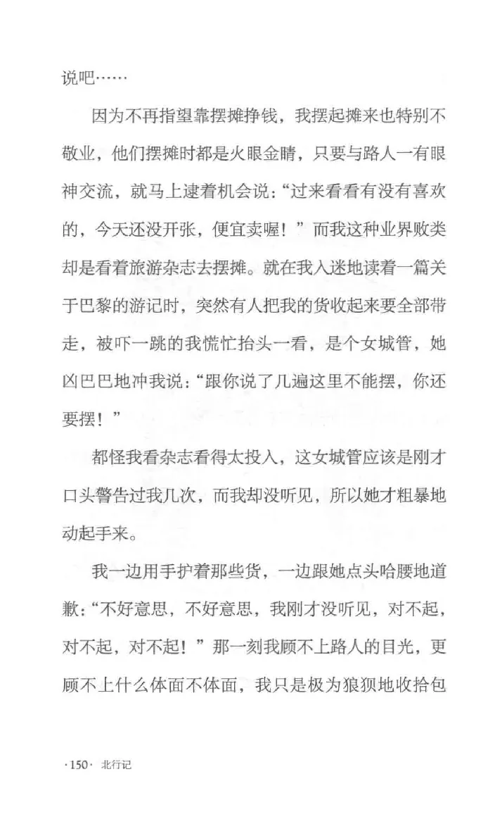 10.《北行记》[阿德编著][漓江出版社][978-7-5407-8445-4][2018.8][P199]_绝版书_天涯系列_t涯_《天涯神贴去水印纯干货收藏版-汇总版》天涯的干货[pdf]_天涯社区优质书籍