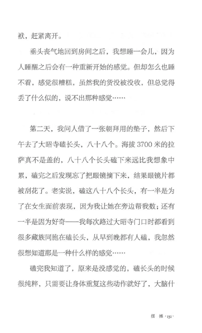 10.《北行记》[阿德编著][漓江出版社][978-7-5407-8445-4][2018.8][P199]_绝版书_天涯系列_t涯_《天涯神贴去水印纯干货收藏版-汇总版》天涯的干货[pdf]_天涯社区优质书籍