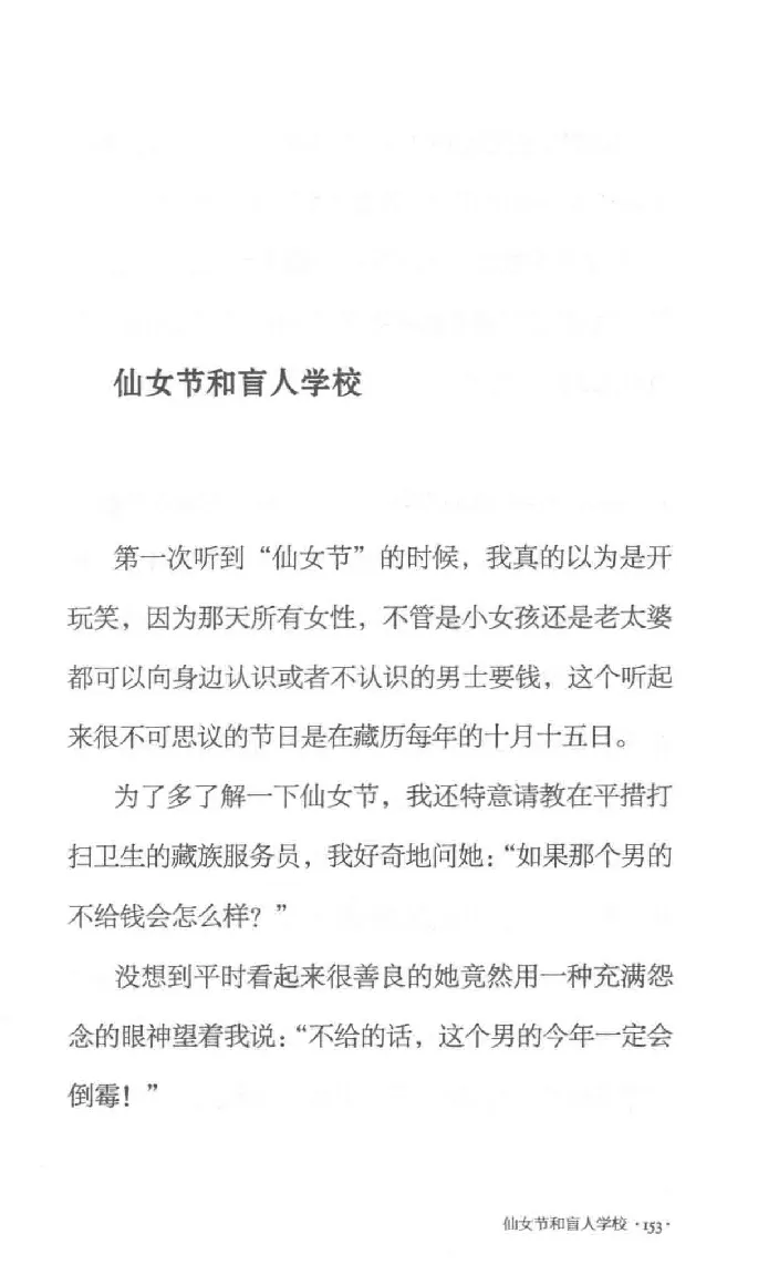 10.《北行记》[阿德编著][漓江出版社][978-7-5407-8445-4][2018.8][P199]_绝版书_天涯系列_t涯_《天涯神贴去水印纯干货收藏版-汇总版》天涯的干货[pdf]_天涯社区优质书籍