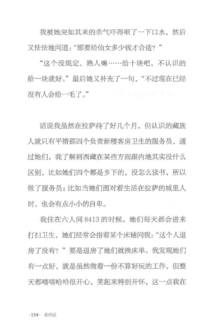 10.《北行记》[阿德编著][漓江出版社][978-7-5407-8445-4][2018.8][P199]_绝版书_天涯系列_t涯_《天涯神贴去水印纯干货收藏版-汇总版》天涯的干货[pdf]_天涯社区优质书籍