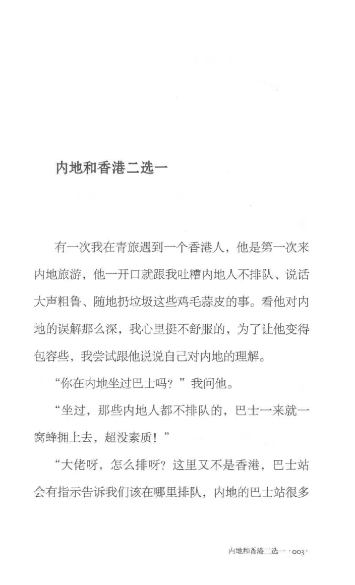 10.《北行记》[阿德编著][漓江出版社][978-7-5407-8445-4][2018.8][P199]_绝版书_天涯系列_t涯_《天涯神贴去水印纯干货收藏版-汇总版》天涯的干货[pdf]_天涯社区优质书籍