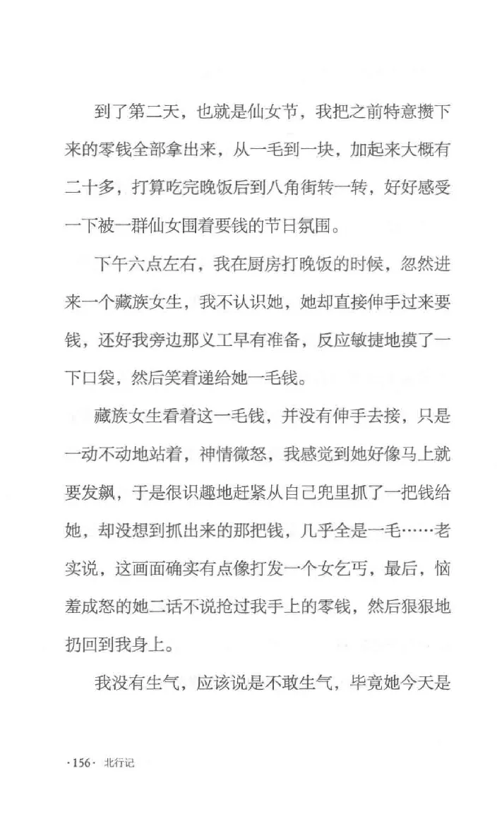 10.《北行记》[阿德编著][漓江出版社][978-7-5407-8445-4][2018.8][P199]_绝版书_天涯系列_t涯_《天涯神贴去水印纯干货收藏版-汇总版》天涯的干货[pdf]_天涯社区优质书籍