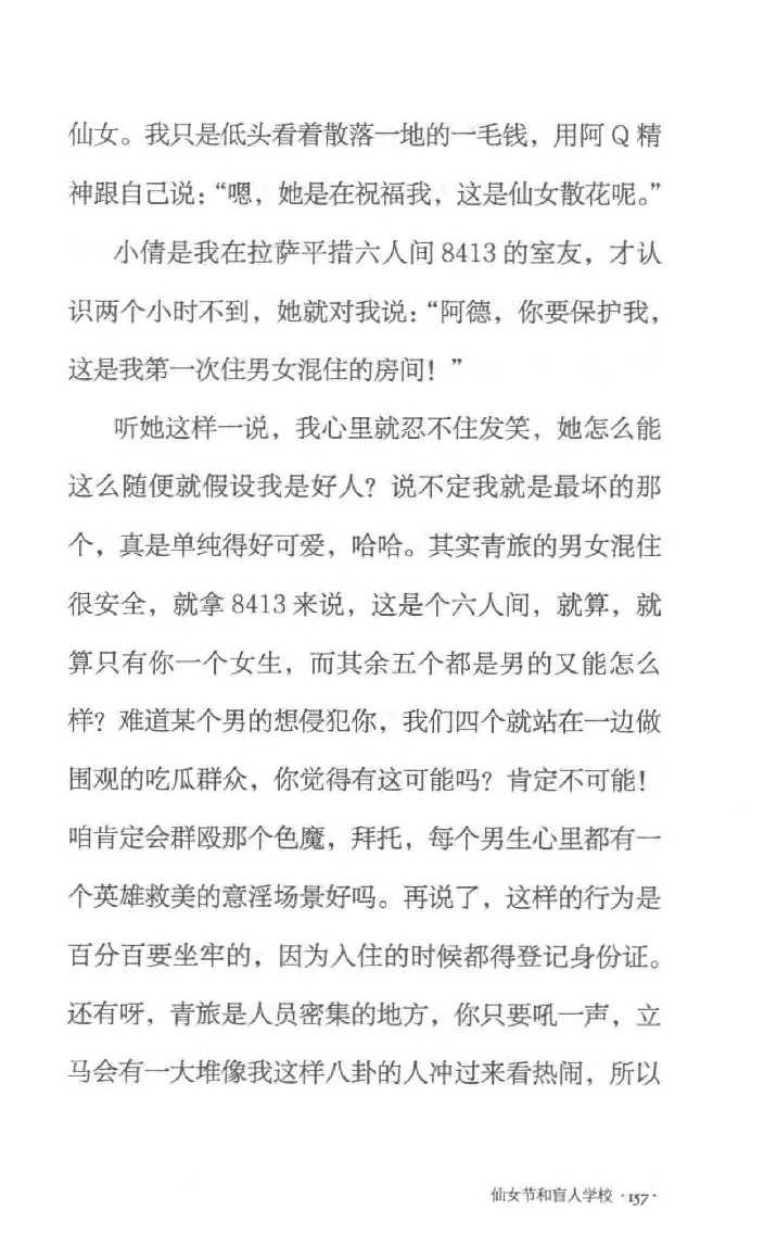 10.《北行记》[阿德编著][漓江出版社][978-7-5407-8445-4][2018.8][P199]_绝版书_天涯系列_t涯_《天涯神贴去水印纯干货收藏版-汇总版》天涯的干货[pdf]_天涯社区优质书籍
