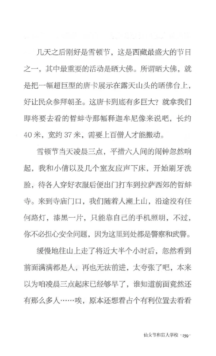 10.《北行记》[阿德编著][漓江出版社][978-7-5407-8445-4][2018.8][P199]_绝版书_天涯系列_t涯_《天涯神贴去水印纯干货收藏版-汇总版》天涯的干货[pdf]_天涯社区优质书籍