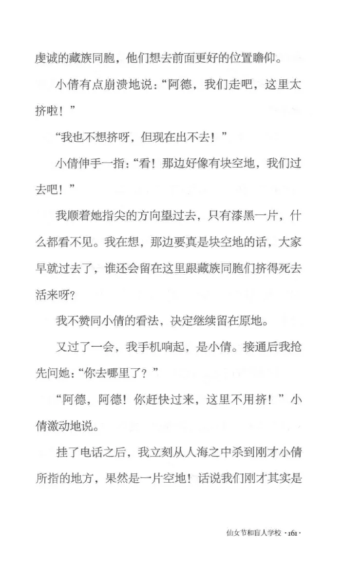 10.《北行记》[阿德编著][漓江出版社][978-7-5407-8445-4][2018.8][P199]_绝版书_天涯系列_t涯_《天涯神贴去水印纯干货收藏版-汇总版》天涯的干货[pdf]_天涯社区优质书籍