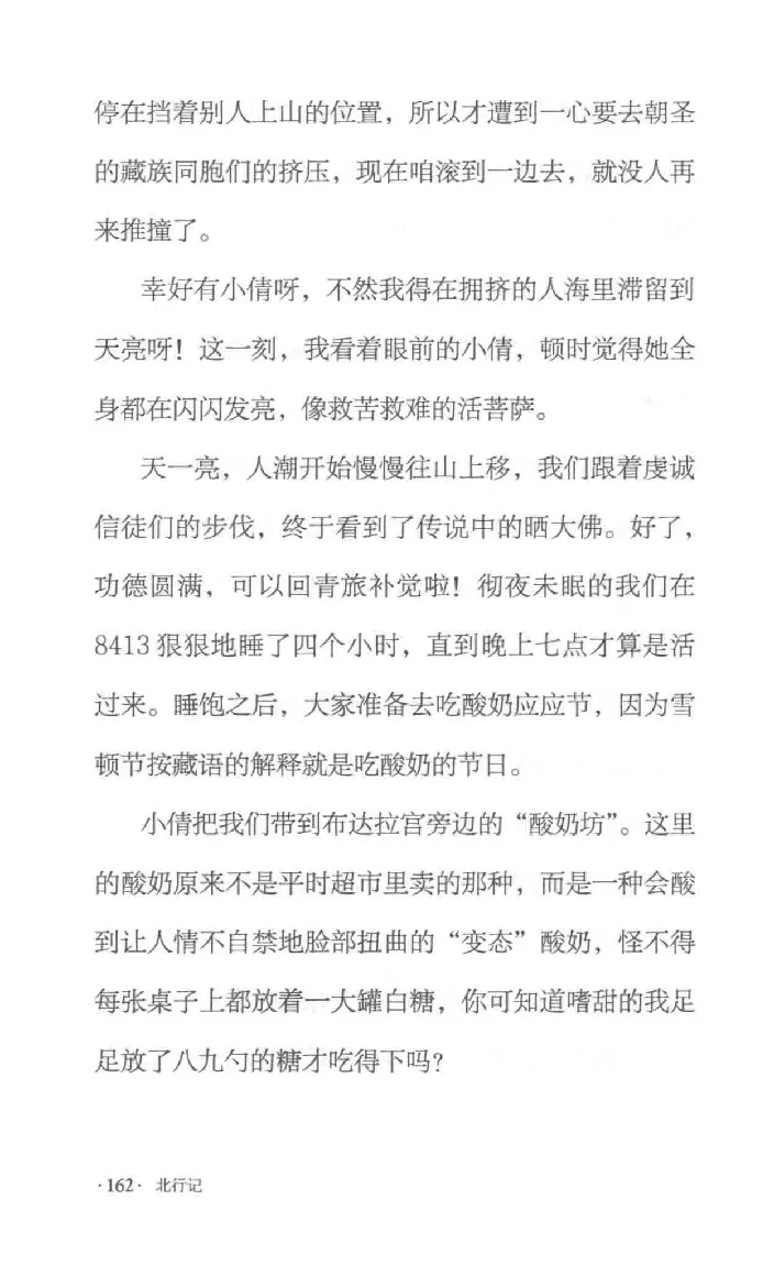 10.《北行记》[阿德编著][漓江出版社][978-7-5407-8445-4][2018.8][P199]_绝版书_天涯系列_t涯_《天涯神贴去水印纯干货收藏版-汇总版》天涯的干货[pdf]_天涯社区优质书籍