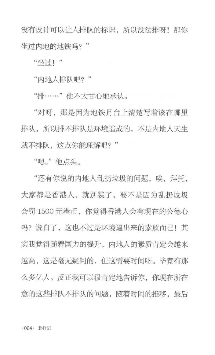 10.《北行记》[阿德编著][漓江出版社][978-7-5407-8445-4][2018.8][P199]_绝版书_天涯系列_t涯_《天涯神贴去水印纯干货收藏版-汇总版》天涯的干货[pdf]_天涯社区优质书籍