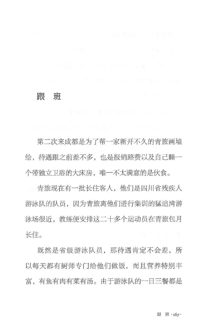 10.《北行记》[阿德编著][漓江出版社][978-7-5407-8445-4][2018.8][P199]_绝版书_天涯系列_t涯_《天涯神贴去水印纯干货收藏版-汇总版》天涯的干货[pdf]_天涯社区优质书籍