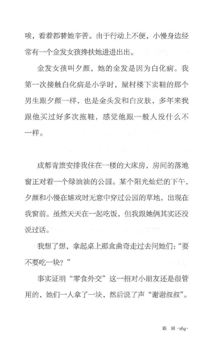 10.《北行记》[阿德编著][漓江出版社][978-7-5407-8445-4][2018.8][P199]_绝版书_天涯系列_t涯_《天涯神贴去水印纯干货收藏版-汇总版》天涯的干货[pdf]_天涯社区优质书籍