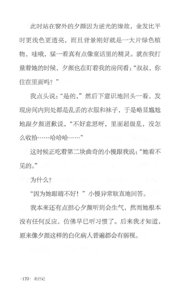 10.《北行记》[阿德编著][漓江出版社][978-7-5407-8445-4][2018.8][P199]_绝版书_天涯系列_t涯_《天涯神贴去水印纯干货收藏版-汇总版》天涯的干货[pdf]_天涯社区优质书籍