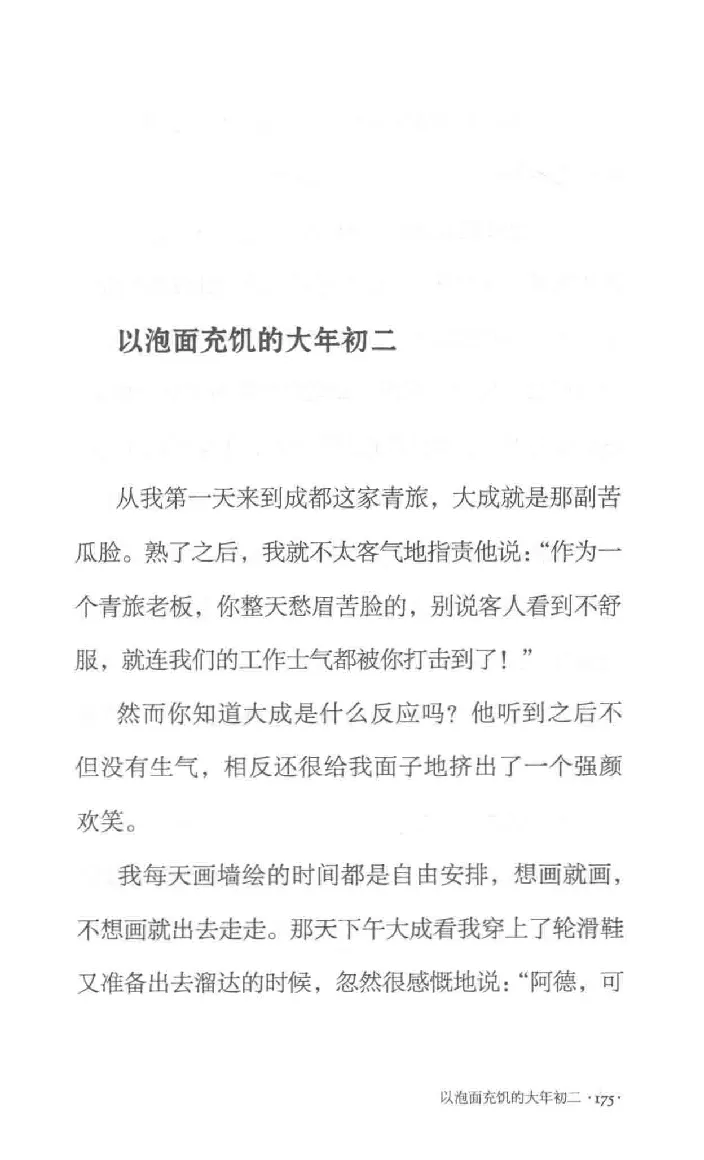 10.《北行记》[阿德编著][漓江出版社][978-7-5407-8445-4][2018.8][P199]_绝版书_天涯系列_t涯_《天涯神贴去水印纯干货收藏版-汇总版》天涯的干货[pdf]_天涯社区优质书籍