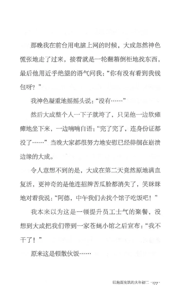 10.《北行记》[阿德编著][漓江出版社][978-7-5407-8445-4][2018.8][P199]_绝版书_天涯系列_t涯_《天涯神贴去水印纯干货收藏版-汇总版》天涯的干货[pdf]_天涯社区优质书籍