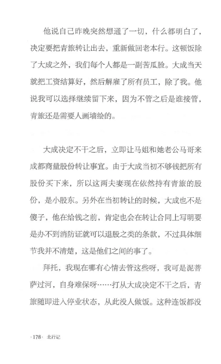 10.《北行记》[阿德编著][漓江出版社][978-7-5407-8445-4][2018.8][P199]_绝版书_天涯系列_t涯_《天涯神贴去水印纯干货收藏版-汇总版》天涯的干货[pdf]_天涯社区优质书籍