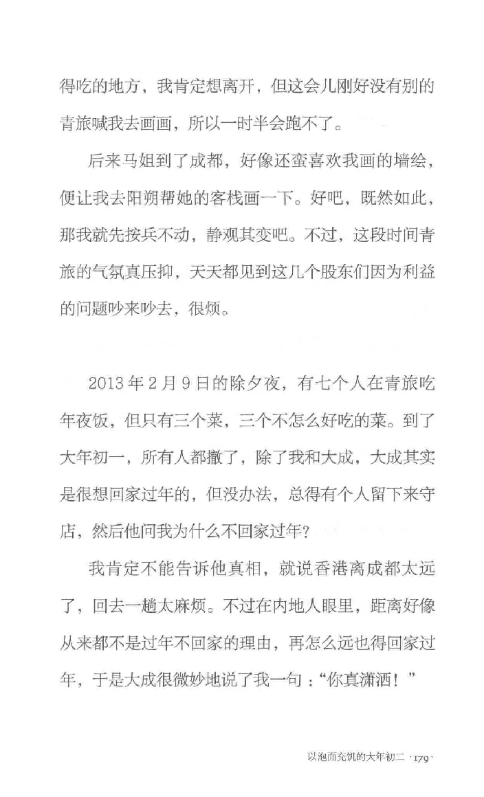 10.《北行记》[阿德编著][漓江出版社][978-7-5407-8445-4][2018.8][P199]_绝版书_天涯系列_t涯_《天涯神贴去水印纯干货收藏版-汇总版》天涯的干货[pdf]_天涯社区优质书籍