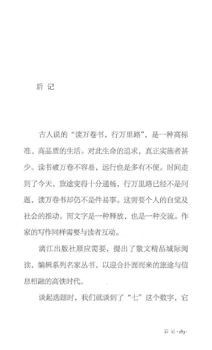 10.《北行记》[阿德编著][漓江出版社][978-7-5407-8445-4][2018.8][P199]_绝版书_天涯系列_t涯_《天涯神贴去水印纯干货收藏版-汇总版》天涯的干货[pdf]_天涯社区优质书籍