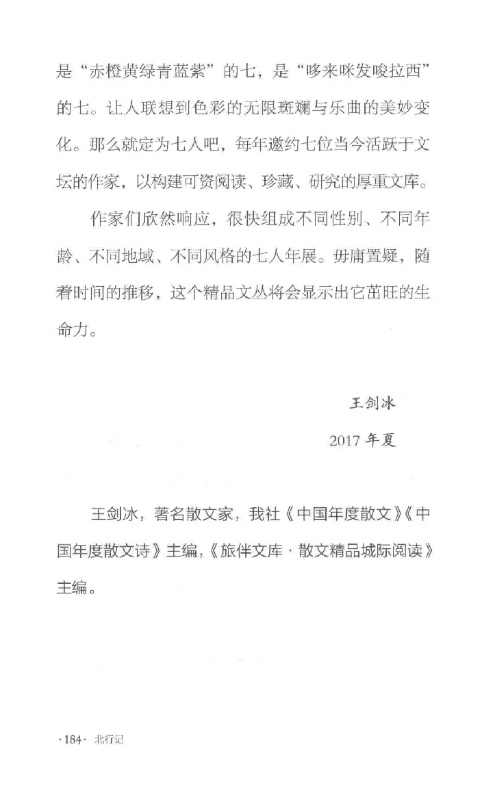 10.《北行记》[阿德编著][漓江出版社][978-7-5407-8445-4][2018.8][P199]_绝版书_天涯系列_t涯_《天涯神贴去水印纯干货收藏版-汇总版》天涯的干货[pdf]_天涯社区优质书籍