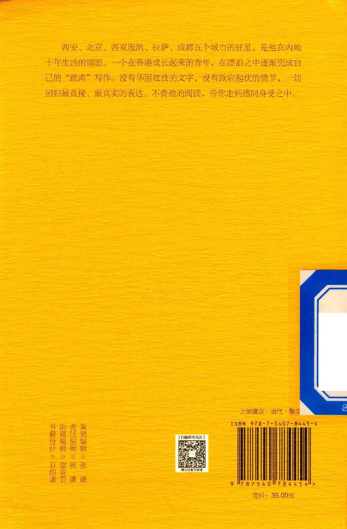 10.《北行记》[阿德编著][漓江出版社][978-7-5407-8445-4][2018.8][P199]_绝版书_天涯系列_t涯_《天涯神贴去水印纯干货收藏版-汇总版》天涯的干货[pdf]_天涯社区优质书籍