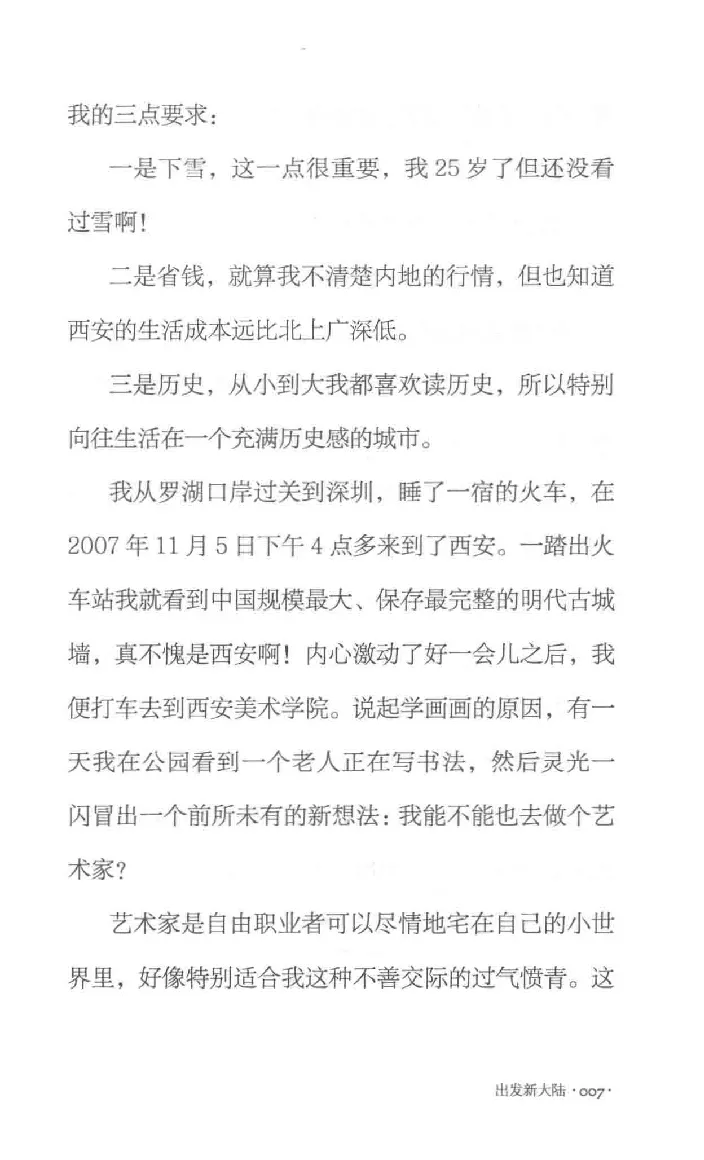 10.《北行记》[阿德编著][漓江出版社][978-7-5407-8445-4][2018.8][P199]_绝版书_天涯系列_t涯_《天涯神贴去水印纯干货收藏版-汇总版》天涯的干货[pdf]_天涯社区优质书籍