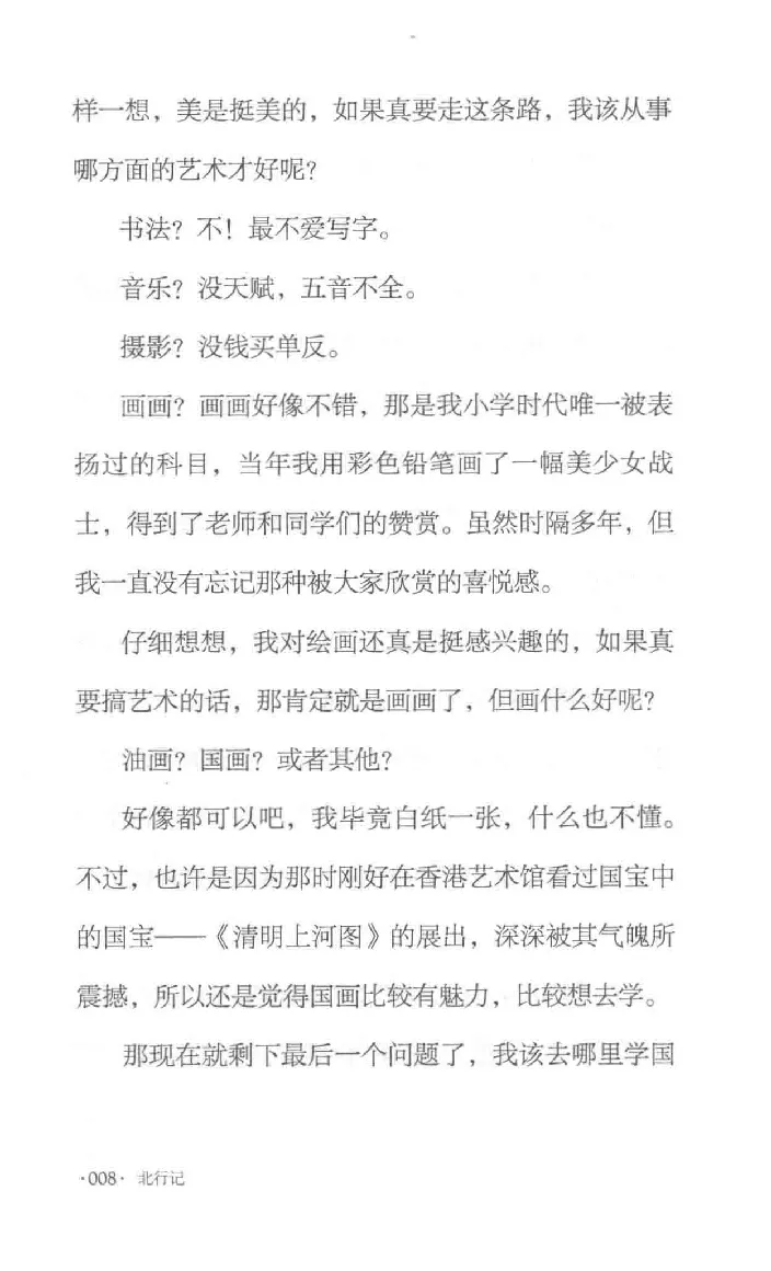 10.《北行记》[阿德编著][漓江出版社][978-7-5407-8445-4][2018.8][P199]_绝版书_天涯系列_t涯_《天涯神贴去水印纯干货收藏版-汇总版》天涯的干货[pdf]_天涯社区优质书籍
