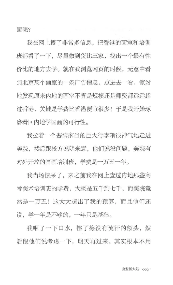 10.《北行记》[阿德编著][漓江出版社][978-7-5407-8445-4][2018.8][P199]_绝版书_天涯系列_t涯_《天涯神贴去水印纯干货收藏版-汇总版》天涯的干货[pdf]_天涯社区优质书籍