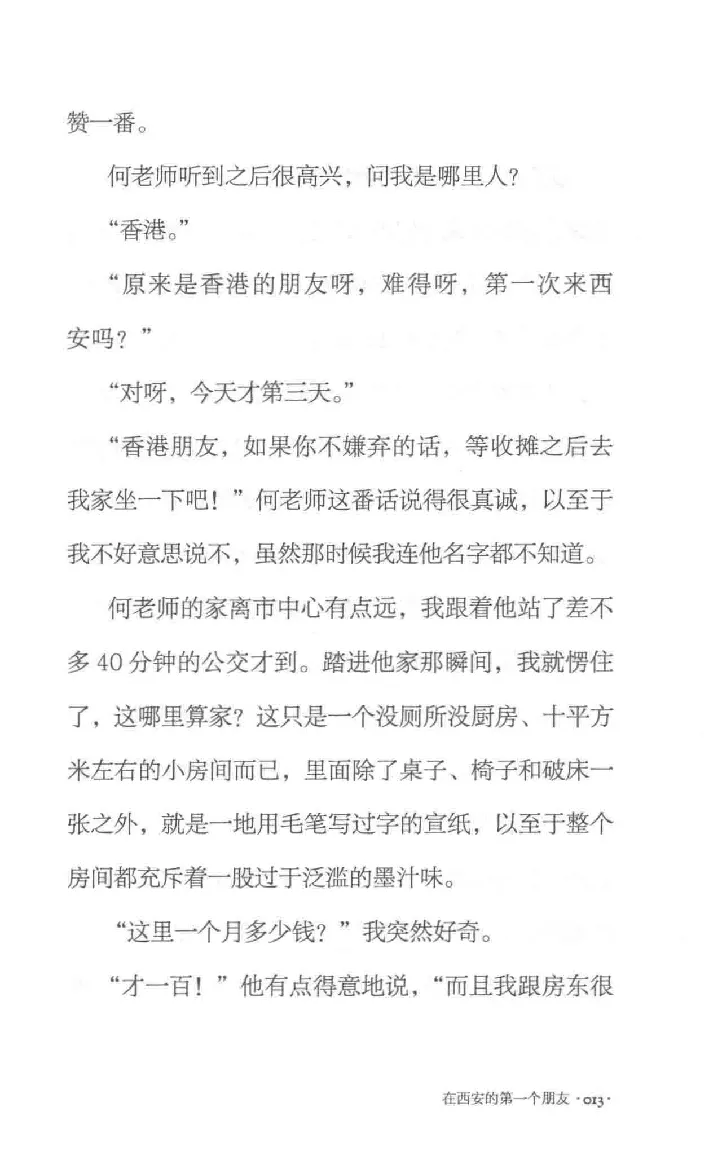 10.《北行记》[阿德编著][漓江出版社][978-7-5407-8445-4][2018.8][P199]_绝版书_天涯系列_t涯_《天涯神贴去水印纯干货收藏版-汇总版》天涯的干货[pdf]_天涯社区优质书籍