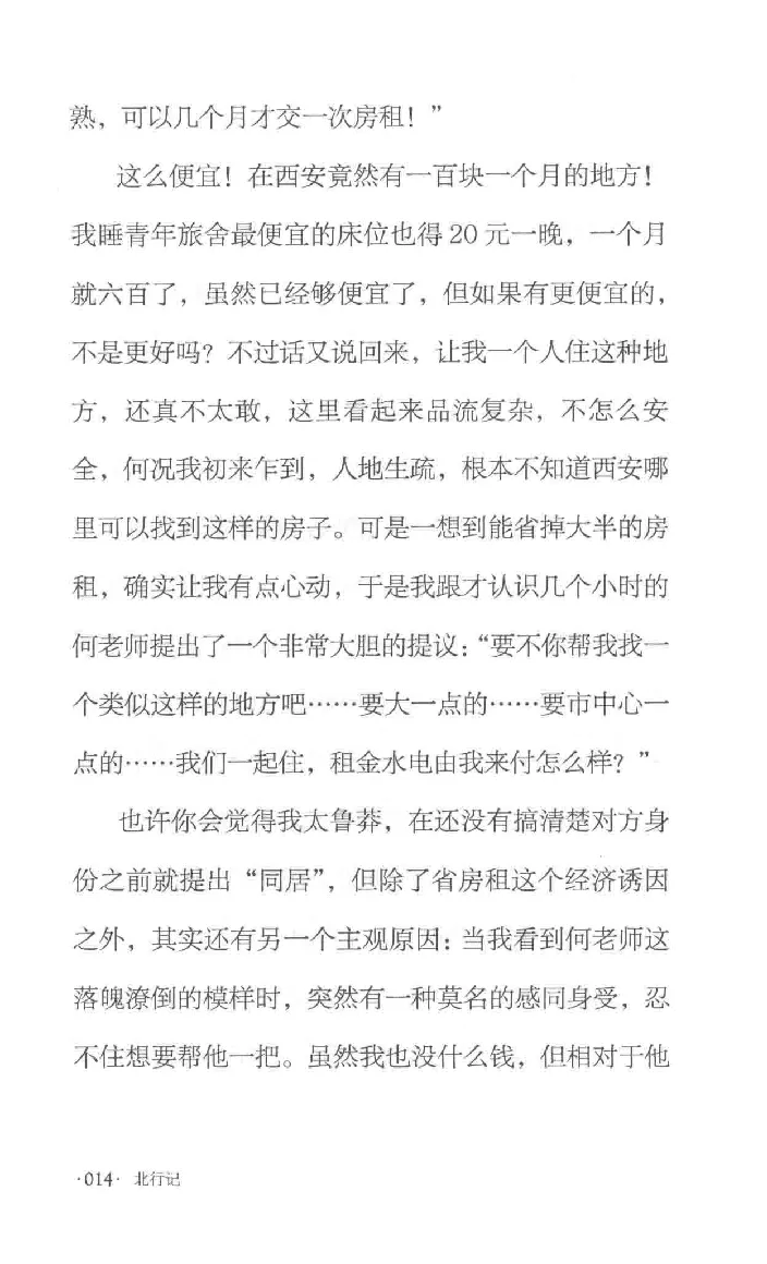 10.《北行记》[阿德编著][漓江出版社][978-7-5407-8445-4][2018.8][P199]_绝版书_天涯系列_t涯_《天涯神贴去水印纯干货收藏版-汇总版》天涯的干货[pdf]_天涯社区优质书籍