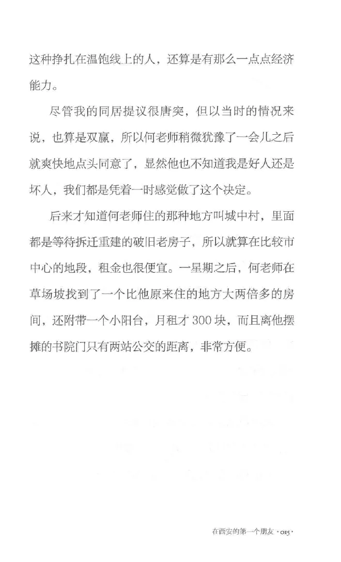 10.《北行记》[阿德编著][漓江出版社][978-7-5407-8445-4][2018.8][P199]_绝版书_天涯系列_t涯_《天涯神贴去水印纯干货收藏版-汇总版》天涯的干货[pdf]_天涯社区优质书籍