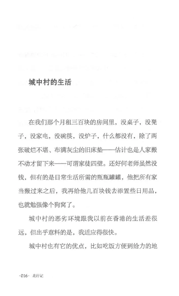 10.《北行记》[阿德编著][漓江出版社][978-7-5407-8445-4][2018.8][P199]_绝版书_天涯系列_t涯_《天涯神贴去水印纯干货收藏版-汇总版》天涯的干货[pdf]_天涯社区优质书籍