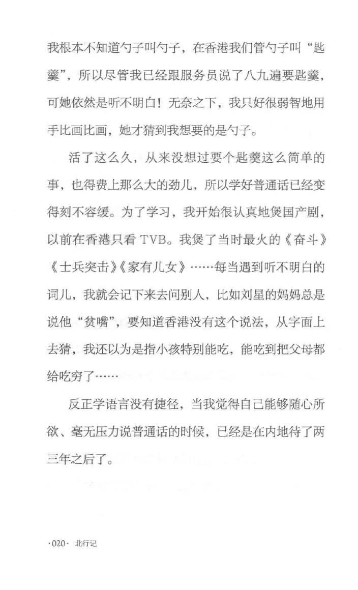 10.《北行记》[阿德编著][漓江出版社][978-7-5407-8445-4][2018.8][P199]_绝版书_天涯系列_t涯_《天涯神贴去水印纯干货收藏版-汇总版》天涯的干货[pdf]_天涯社区优质书籍