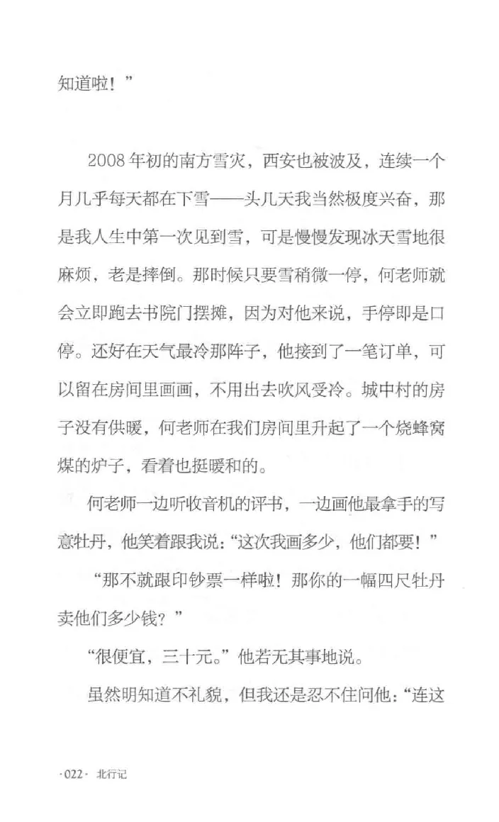 10.《北行记》[阿德编著][漓江出版社][978-7-5407-8445-4][2018.8][P199]_绝版书_天涯系列_t涯_《天涯神贴去水印纯干货收藏版-汇总版》天涯的干货[pdf]_天涯社区优质书籍