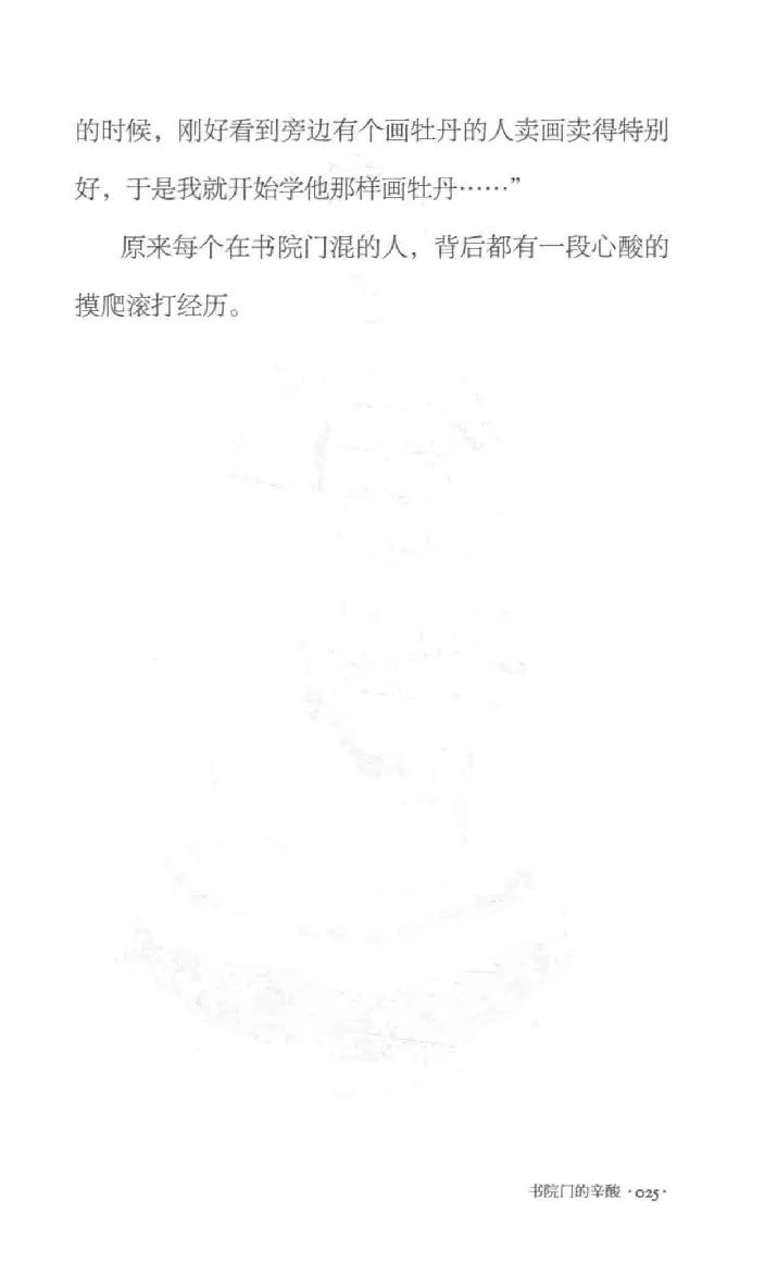10.《北行记》[阿德编著][漓江出版社][978-7-5407-8445-4][2018.8][P199]_绝版书_天涯系列_t涯_《天涯神贴去水印纯干货收藏版-汇总版》天涯的干货[pdf]_天涯社区优质书籍