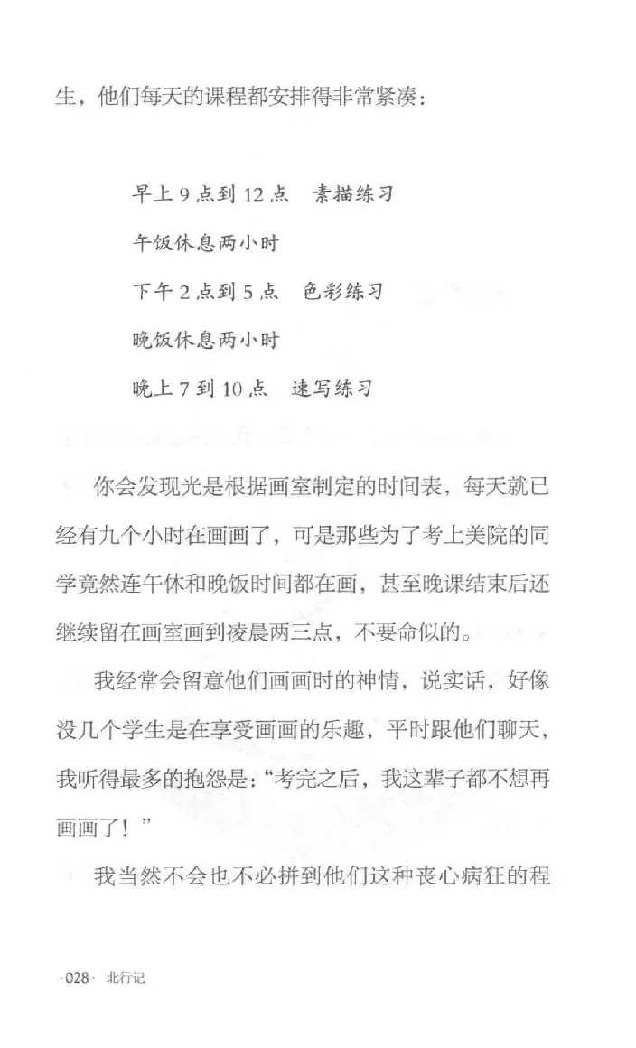 10.《北行记》[阿德编著][漓江出版社][978-7-5407-8445-4][2018.8][P199]_绝版书_天涯系列_t涯_《天涯神贴去水印纯干货收藏版-汇总版》天涯的干货[pdf]_天涯社区优质书籍