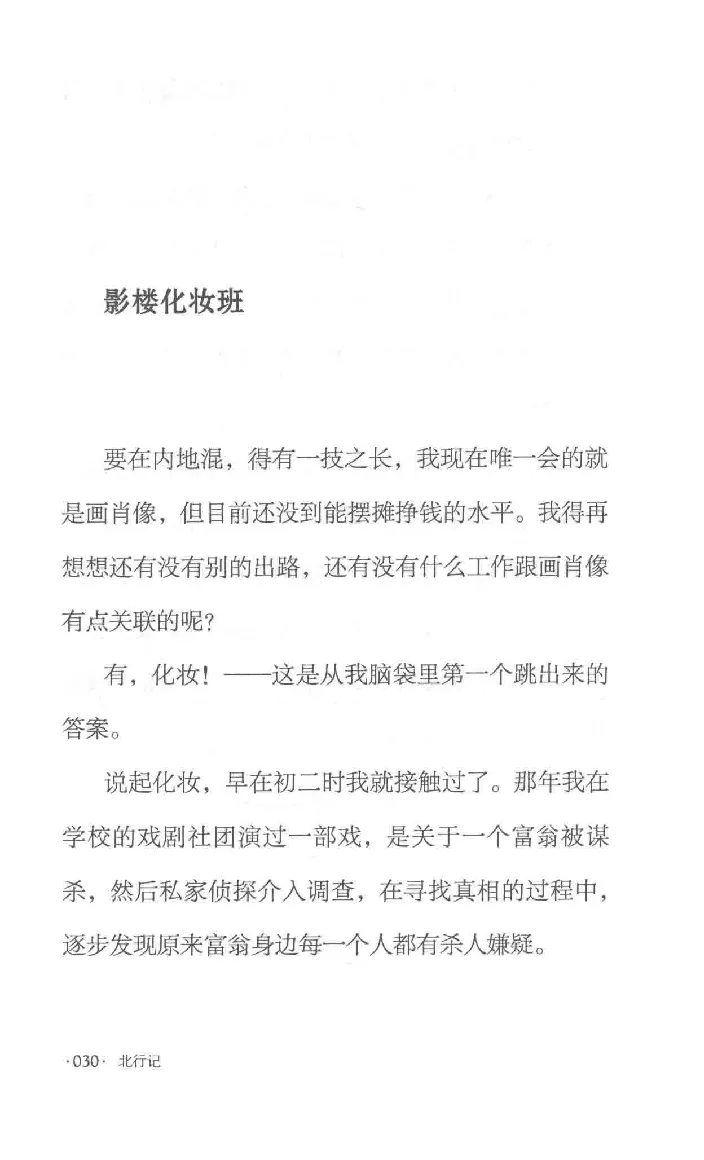 10.《北行记》[阿德编著][漓江出版社][978-7-5407-8445-4][2018.8][P199]_绝版书_天涯系列_t涯_《天涯神贴去水印纯干货收藏版-汇总版》天涯的干货[pdf]_天涯社区优质书籍