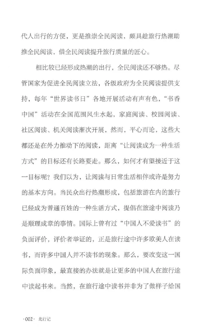 10.《北行记》[阿德编著][漓江出版社][978-7-5407-8445-4][2018.8][P199]_绝版书_天涯系列_t涯_《天涯神贴去水印纯干货收藏版-汇总版》天涯的干货[pdf]_天涯社区优质书籍