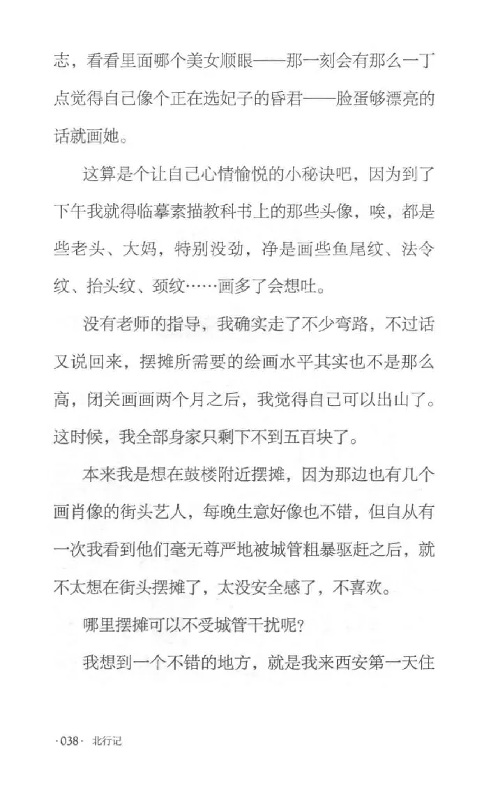 10.《北行记》[阿德编著][漓江出版社][978-7-5407-8445-4][2018.8][P199]_绝版书_天涯系列_t涯_《天涯神贴去水印纯干货收藏版-汇总版》天涯的干货[pdf]_天涯社区优质书籍