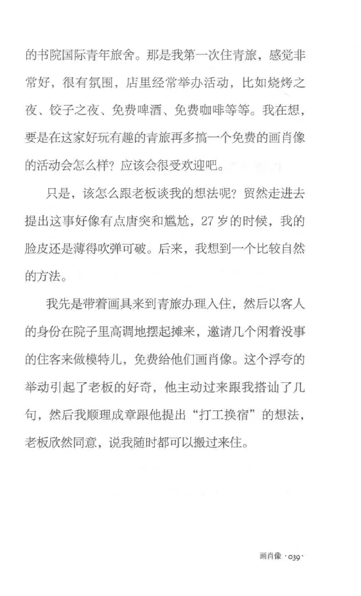 10.《北行记》[阿德编著][漓江出版社][978-7-5407-8445-4][2018.8][P199]_绝版书_天涯系列_t涯_《天涯神贴去水印纯干货收藏版-汇总版》天涯的干货[pdf]_天涯社区优质书籍