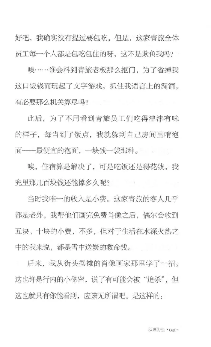 10.《北行记》[阿德编著][漓江出版社][978-7-5407-8445-4][2018.8][P199]_绝版书_天涯系列_t涯_《天涯神贴去水印纯干货收藏版-汇总版》天涯的干货[pdf]_天涯社区优质书籍