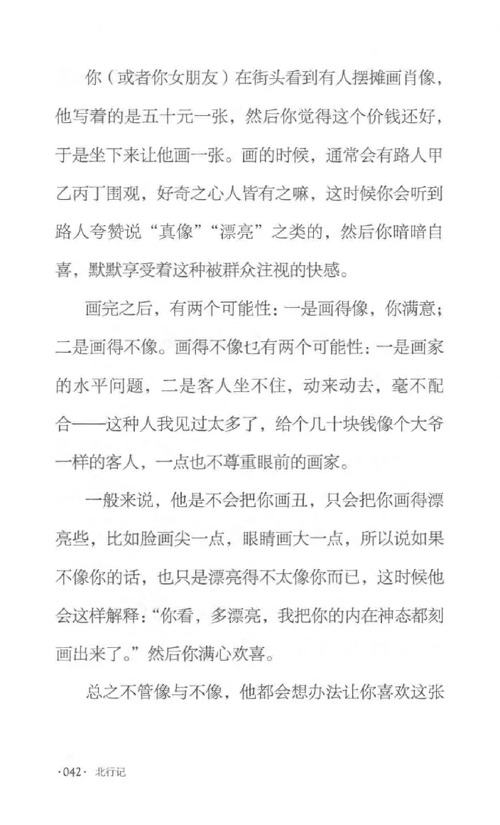 10.《北行记》[阿德编著][漓江出版社][978-7-5407-8445-4][2018.8][P199]_绝版书_天涯系列_t涯_《天涯神贴去水印纯干货收藏版-汇总版》天涯的干货[pdf]_天涯社区优质书籍