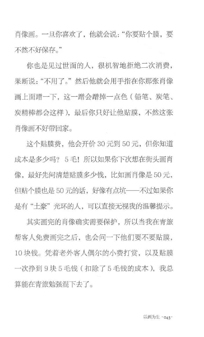 10.《北行记》[阿德编著][漓江出版社][978-7-5407-8445-4][2018.8][P199]_绝版书_天涯系列_t涯_《天涯神贴去水印纯干货收藏版-汇总版》天涯的干货[pdf]_天涯社区优质书籍