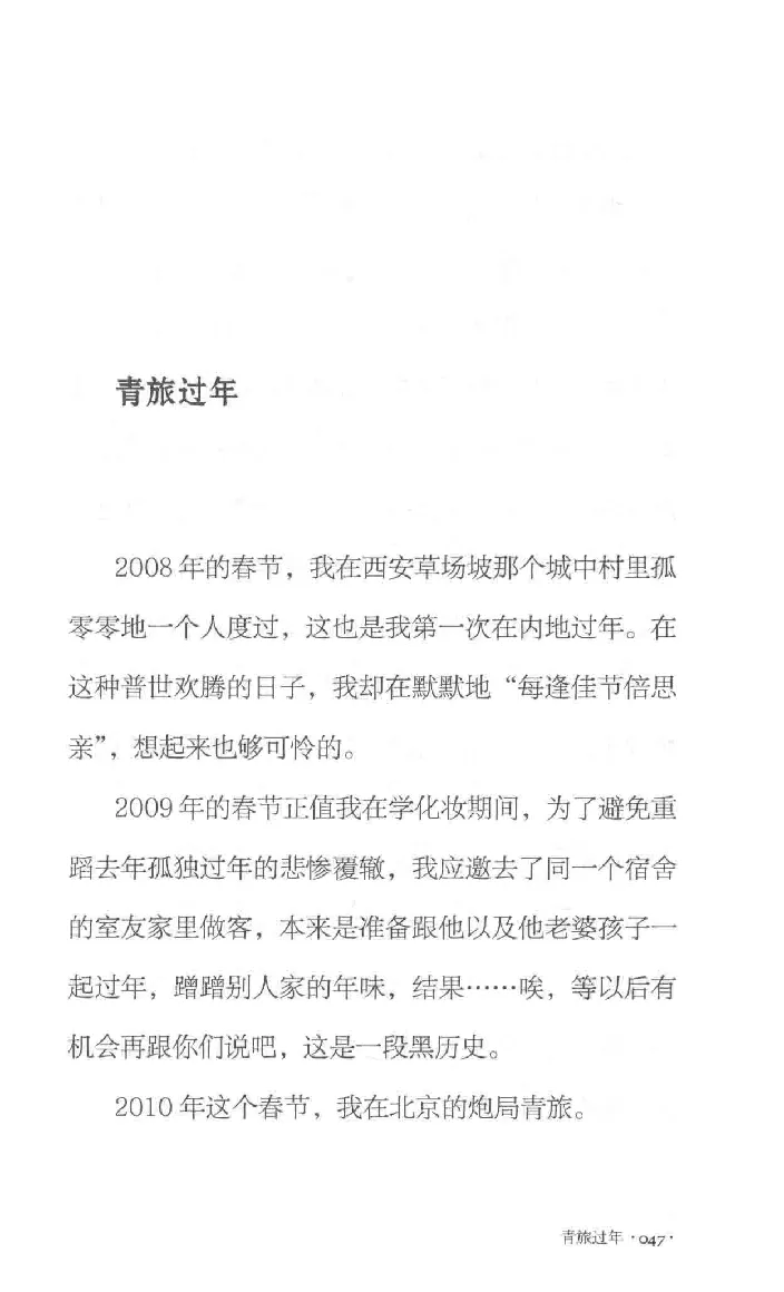 10.《北行记》[阿德编著][漓江出版社][978-7-5407-8445-4][2018.8][P199]_绝版书_天涯系列_t涯_《天涯神贴去水印纯干货收藏版-汇总版》天涯的干货[pdf]_天涯社区优质书籍