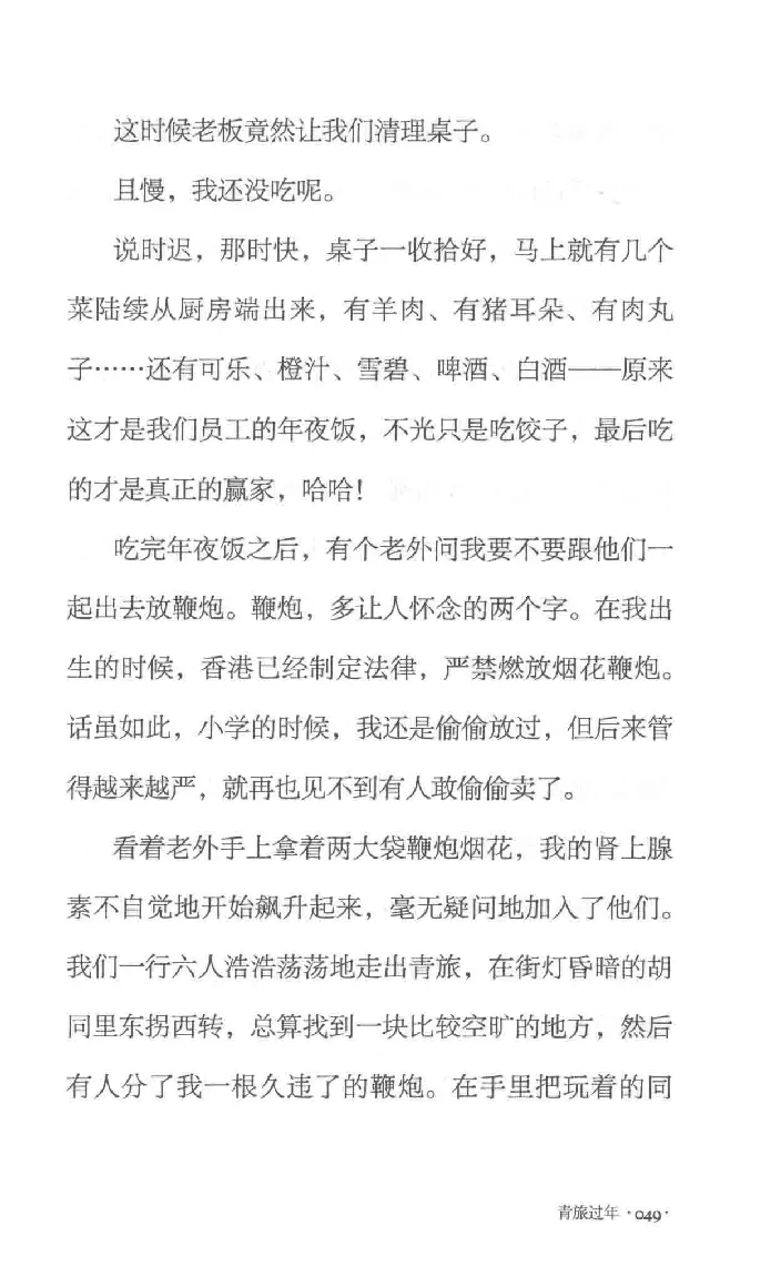 10.《北行记》[阿德编著][漓江出版社][978-7-5407-8445-4][2018.8][P199]_绝版书_天涯系列_t涯_《天涯神贴去水印纯干货收藏版-汇总版》天涯的干货[pdf]_天涯社区优质书籍