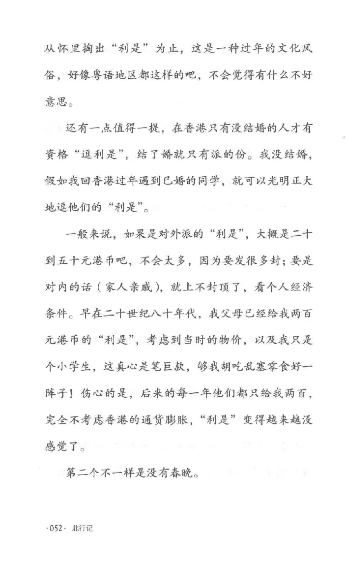 10.《北行记》[阿德编著][漓江出版社][978-7-5407-8445-4][2018.8][P199]_绝版书_天涯系列_t涯_《天涯神贴去水印纯干货收藏版-汇总版》天涯的干货[pdf]_天涯社区优质书籍