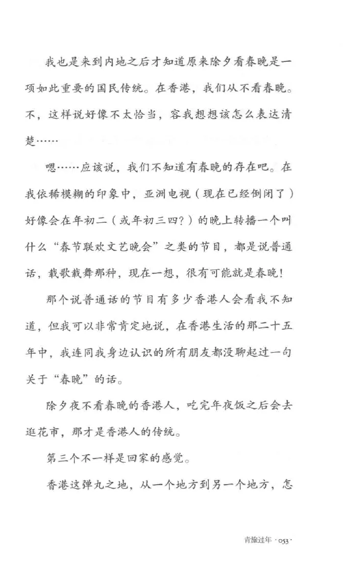 10.《北行记》[阿德编著][漓江出版社][978-7-5407-8445-4][2018.8][P199]_绝版书_天涯系列_t涯_《天涯神贴去水印纯干货收藏版-汇总版》天涯的干货[pdf]_天涯社区优质书籍