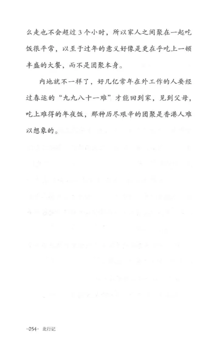 10.《北行记》[阿德编著][漓江出版社][978-7-5407-8445-4][2018.8][P199]_绝版书_天涯系列_t涯_《天涯神贴去水印纯干货收藏版-汇总版》天涯的干货[pdf]_天涯社区优质书籍