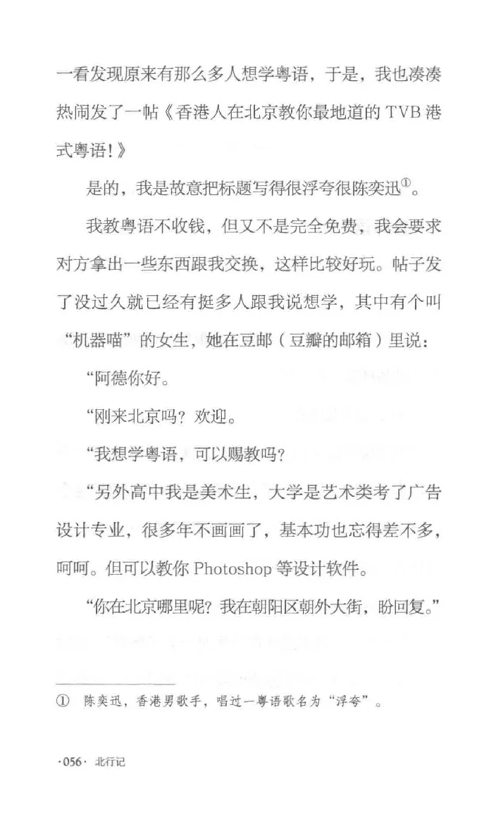 10.《北行记》[阿德编著][漓江出版社][978-7-5407-8445-4][2018.8][P199]_绝版书_天涯系列_t涯_《天涯神贴去水印纯干货收藏版-汇总版》天涯的干货[pdf]_天涯社区优质书籍