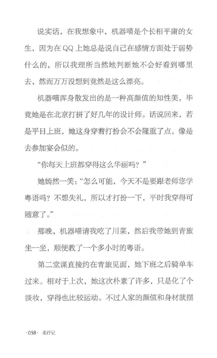 10.《北行记》[阿德编著][漓江出版社][978-7-5407-8445-4][2018.8][P199]_绝版书_天涯系列_t涯_《天涯神贴去水印纯干货收藏版-汇总版》天涯的干货[pdf]_天涯社区优质书籍