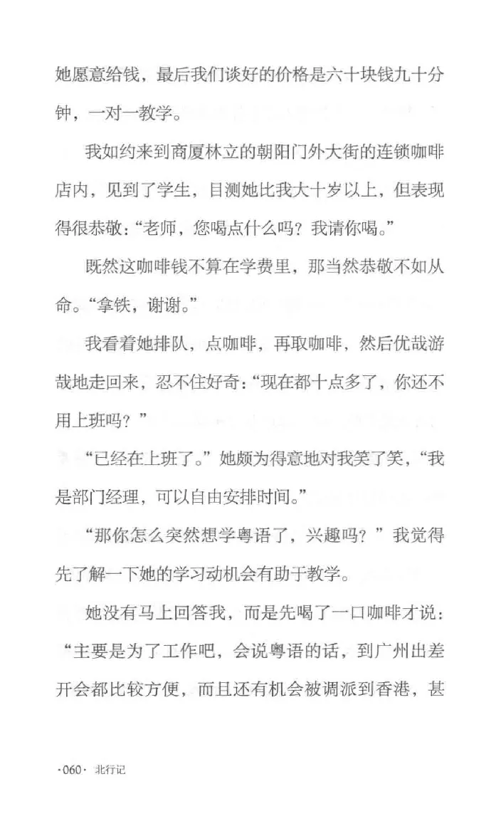 10.《北行记》[阿德编著][漓江出版社][978-7-5407-8445-4][2018.8][P199]_绝版书_天涯系列_t涯_《天涯神贴去水印纯干货收藏版-汇总版》天涯的干货[pdf]_天涯社区优质书籍